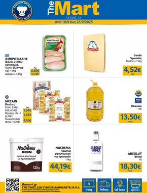 Κατάλογος The Mart σε Θεσσαλονίκη | Φυλλάδιο - Για Επιχειρήσεις Εστίασης | 2025-09-10T00:00:00.000Z - 2025-09-23T00:00:00.000Z