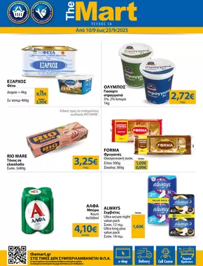 Κατάλογος The Mart σε Θεσσαλονίκη | Φυλλάδιο - Για Εμπόρους & Λοιπές Επιχειρήσεις | 2025-09-10T00:00:00.000Z - 2025-09-23T00:00:00.000Z