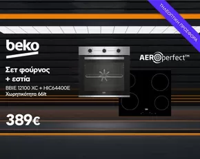 Κατάλογος Welcome Stores σε Κατερίνη | Μεγάλες εκπτώσεις σε επιλεγμένα προϊόντα | 2025-09-12T00:00:00.000Z - 2025-09-26T00:00:00.000Z