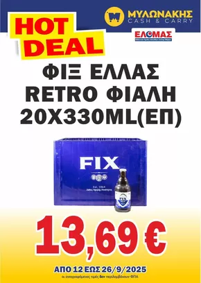 Κατάλογος Μυλωνάκης Cash & Carry σε Χανιά | Μυλωνάκης Cash & Carry προσφορές | 2025-09-13T00:00:00.000Z - 2025-09-27T00:00:00.000Z