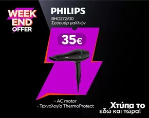 Κατάλογος Welcome Stores σε Σταυρούπολη | Μεγάλη ποικιλία προσφορών | 2025-09-15T00:00:00.000Z - 2025-09-29T00:00:00.000Z