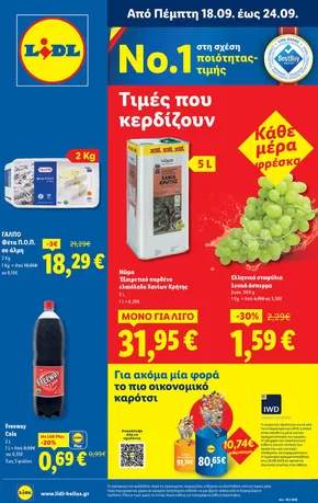 Κατάλογος Lidl σε Παλαιό Φάληρο | Φυλλάδιο Lidl - Food & Nonfood | 2025-09-18T00:00:00.000Z - 2025-09-24T00:00:00.000Z