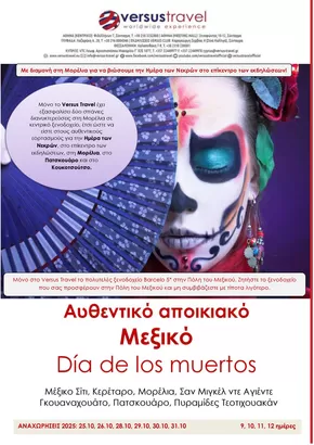 Κατάλογος Versus Travel | Αυθεντικό Aποικιακό Μεξικό – Día de los Muertos | 2025-09-16T00:00:00.000Z - 2025-09-30T00:00:00.000Z