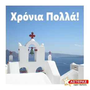 Κατάλογος ΑΣΤΕΡΑΣ σε Αθήνα | Κορυφαίες προσφορές για όσους ψάχνουν οικονομικά | 2025-09-17T00:00:00.000Z - 2025-10-01T00:00:00.000Z