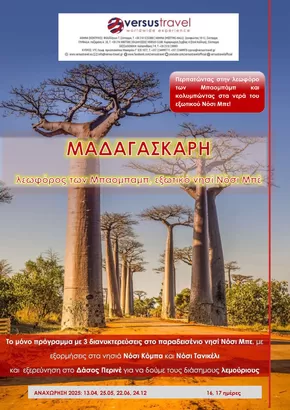 Κατάλογος Versus Travel σε Αθήνα | Κορυφαίες προσφορές για κυνηγούς ευκαιριών | 2025-09-18T00:00:00.000Z - 2025-10-02T00:00:00.000Z