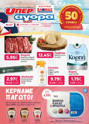 Κατάλογος Αφοί ΠΑΝΑΓΙΩΤΟΠΟΥΛΟΙ σε Καλαμάτα | Αφοί ΠΑΝΑΓΙΩΤΟΠΟΥΛΟΙ προσφορές | 2025-09-19T00:00:00.000Z - 2025-10-03T00:00:00.000Z