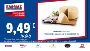 Κατάλογος ΠΡΙΤΣΟΥΛΗΣ | Κορυφαίες προσφορές για κυνηγούς ευκαιριών | 2025-09-19T00:00:00.000Z - 2025-10-03T00:00:00.000Z