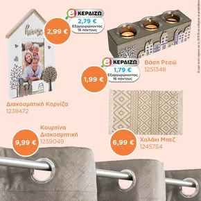 Κατάλογος Jumbo σε Κόρινθος | Οι καλύτερες ευκαιρίες μας | 2025-09-21T00:00:00.000Z - 2025-10-05T00:00:00.000Z