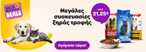 Κατάλογος Pet City σε Γλυφάδα | Τρέχουσες ειδικές προσφορές | 2025-09-23T00:00:00.000Z - 2025-10-07T00:00:00.000Z