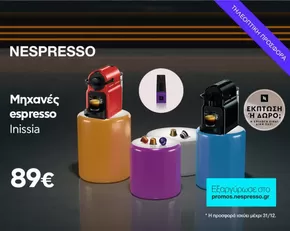 Κατάλογος Welcome Stores σε Θάσος | Μεγάλες εκπτώσεις σε επιλεγμένα προϊόντα | 2025-09-25T00:00:00.000Z - 2025-10-09T00:00:00.000Z