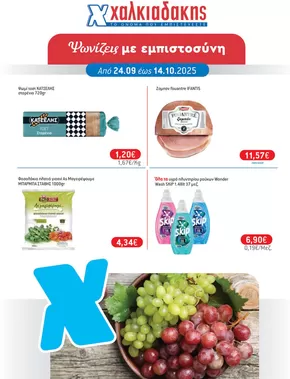 Τρέχουσες προσφορές και εκπτώσεις