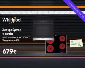 Κατάλογος Welcome Stores | Κορυφαίες προσφορές για κυνηγούς ευκαιριών | 2025-09-29T00:00:00.000Z - 2025-10-13T00:00:00.000Z