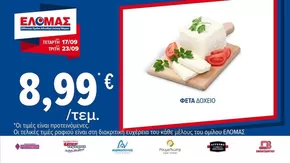 Κατάλογος ΠΡΙΤΣΟΥΛΗΣ | Νέες προσφορές για ανακάλυψη | 2025-09-29T00:00:00.000Z - 2025-10-13T00:00:00.000Z