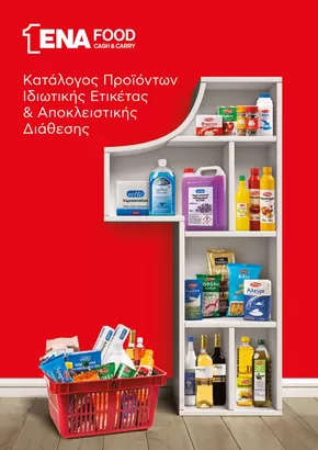 Κατάλογος ENA Cash & Carry | ENA Cash & Carry προσφορές | 2025-09-29T00:00:00.000Z - 2025-10-13T00:00:00.000Z