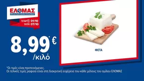 Κατάλογος ΠΡΙΤΣΟΥΛΗΣ σε Αγρίνιο | Τρέχουσες ειδικές προσφορές | 2025-10-01T00:00:00.000Z - 2025-10-15T00:00:00.000Z