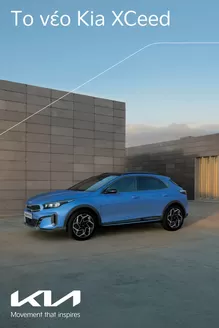 Κατάλογος Kia σε Μουζάκι | XCeed | 2025-10-02T00:00:00.000Z - 2026-10-02T00:00:00.000Z