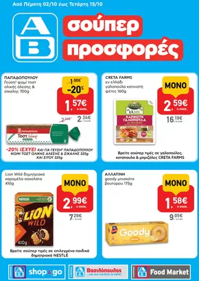 Οι καλύτερες ευκαιρίες μας