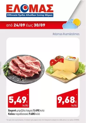 Κατάλογος Mourgis | Mourgis προσφορές προσφορές | 2025-10-02T00:00:00.000Z - 2025-10-16T00:00:00.000Z