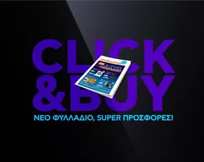 Κατάλογος Welcome Stores σε Καβάλα | Προσφορές για κυνηγούς ευκαιριών | 2025-10-03T00:00:00.000Z - 2025-10-17T00:00:00.000Z