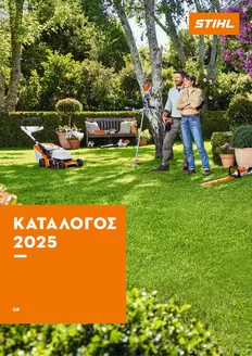 Κατάλογος Stihl σε Ηράκλειο | GR STIHL Katalog 2025 | 2025-10-06T00:00:00.000Z - 2025-12-31T00:00:00.000Z