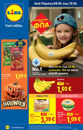 Κατάλογος Lidl σε Καισαριανή | Φυλλάδιο Lidl - Food & Nonfood | 2025-10-09T00:00:00.000Z - 2025-10-15T00:00:00.000Z
