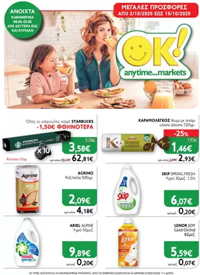 Ok! Markets προσφορές