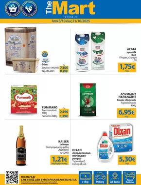 Κατάλογος The Mart σε Άργος | Φυλλάδιο - Για Εμπόρους & Λοιπές Επιχειρήσεις | 2025-10-08T00:00:00.000Z - 2025-10-21T00:00:00.000Z