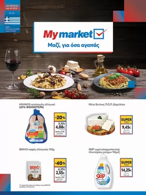 My Market προσφορές