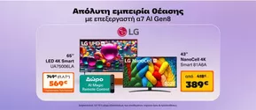 Public προσφορές
