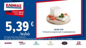 Κατάλογος ΠΡΙΤΣΟΥΛΗΣ σε Κιλκίς | Προσφορές για κυνηγούς ευκαιριών | 2025-10-10T00:00:00.000Z - 2025-10-24T00:00:00.000Z