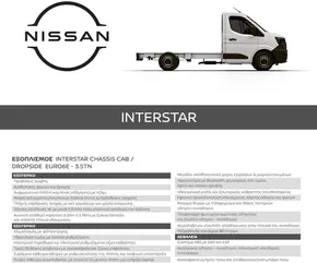 Κατάλογος Nissan | CAB DROPSIDE | 2025-10-10T00:00:00.000Z - 2025-10-24T00:00:00.000Z