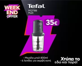 Κατάλογος Welcome Stores σε Εύοσμος | Τρέχουσες ειδικές προσφορές | 2025-10-12T00:00:00.000Z - 2025-10-26T00:00:00.000Z
