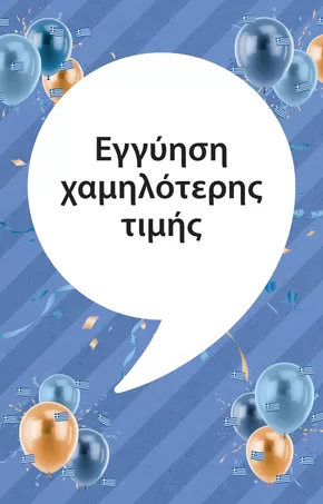 Κατάλογος JYSK σε Μεσολόγγι | Εξαιρετικές προσφορές | 2025-10-13T00:00:00.000Z - 2025-10-27T00:00:00.000Z