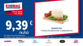 Κατάλογος ΠΡΙΤΣΟΥΛΗΣ σε Πτολεμαίδα | ΠΡΙΤΣΟΥΛΗΣ προσφορές | 2025-10-15T00:00:00.000Z - 2025-10-29T00:00:00.000Z