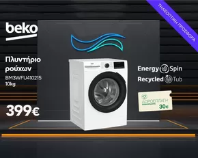Κατάλογος Welcome Stores σε Ίος | Οι καλύτερες ευκαιρίες μας | 2025-10-16T00:00:00.000Z - 2025-10-30T00:00:00.000Z