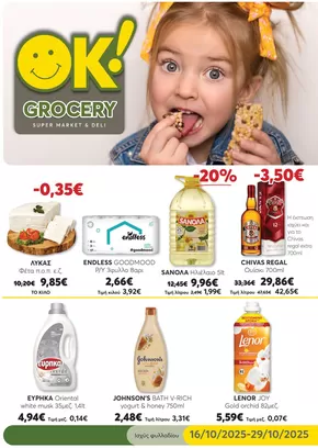 Κατάλογος Ok! Markets σε Αλίαρτος | Κορυφαίες προσφορές και εκπτώσεις | 2025-10-16T00:00:00.000Z - 2025-10-30T00:00:00.000Z