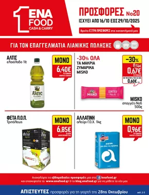 Κατάλογος ENA Cash & Carry | 15νθήμερο Έντυπο Προσφορών | 2025-10-16T00:00:00.000Z - 2025-10-30T00:00:00.000Z