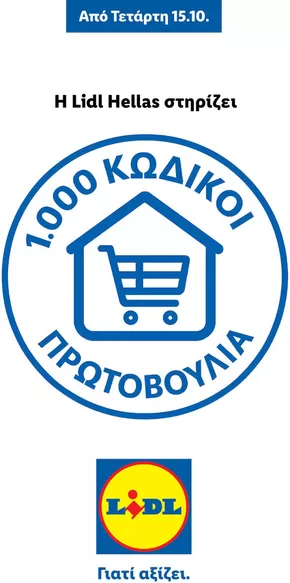 Κατάλογος Lidl σε Αλίαρτος | Πρωτοβουλία 1000 Κωδικοί | 2025-10-15T00:00:00.000Z - 2026-01-31T00:00:00.000Z