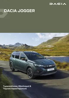 Κατάλογος Dacia σε Νάουσα | Jogger times exoplismoi | 2025-10-19T00:00:00.000Z - 2026-10-19T00:00:00.000Z