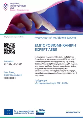 Κατάλογος expert σε Αθήνα | NEW poster A3 | 2025-10-19T00:00:00.000Z - 2025-11-02T00:00:00.000Z