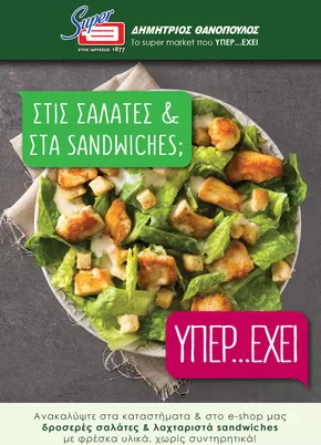 Super Market Thanopoulos