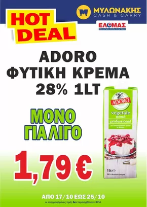 Κατάλογος Μυλωνάκης Cash & Carry σε Χανιά | Εξοικονομήστε τώρα με τις προσφορές μας | 2025-10-22T00:00:00.000Z - 2025-11-05T00:00:00.000Z
