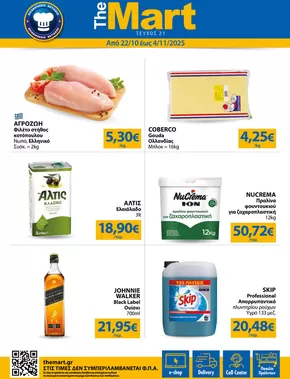 Κατάλογος The Mart σε Φιλιάτες | Φυλλάδιο - Για Επιχειρήσεις Εστίασης | 2025-10-22T00:00:00.000Z - 2025-11-04T00:00:00.000Z
