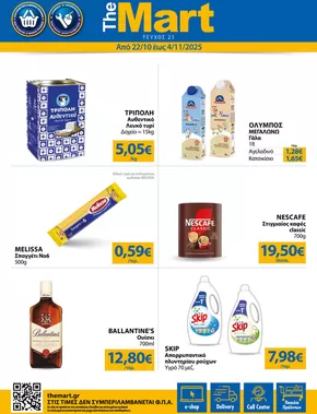 Κατάλογος The Mart σε Φιλιάτες | Φυλλάδιο - Για Εμπόρους & Λοιπές Επιχειρήσεις | 2025-10-22T00:00:00.000Z - 2025-11-04T00:00:00.000Z