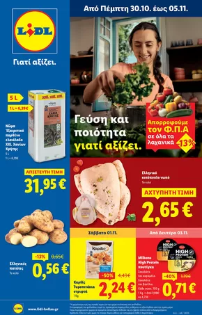 Κατάλογος Lidl σε Ηράκλειο | Φυλλάδιο Lidl - Food & Nonfood | 2025-10-30T00:00:00.000Z - 2025-11-05T00:00:00.000Z