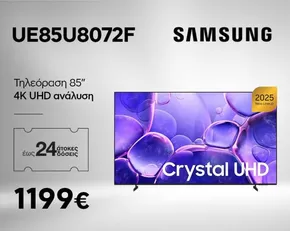 Κατάλογος Welcome Stores σε Νέα Μάκρη | Οι καλύτερες προσφορές μας για εσάς | 2025-10-28T00:00:00.000Z - 2025-11-11T00:00:00.000Z