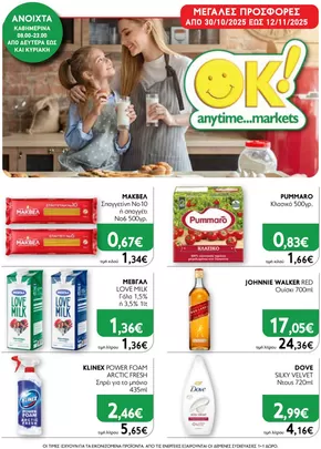 Κατάλογος Ok! Markets σε Ζαχάρω | Ok! Markets προσφορές | 2025-10-30T00:00:00.000Z - 2025-11-12T00:00:00.000Z