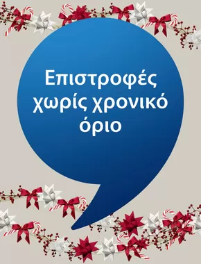 Κατάλογος JYSK σε Χαλκίδα | Εξαιρετικές προσφορές | 2025-11-01T00:00:00.000Z - 2025-11-15T00:00:00.000Z