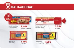 Κατάλογος Αφοί ΠΑΝΑΓΙΩΤΟΠΟΥΛΟΙ | Τρέχουσες προσφορές και εκπτώσεις | 2025-11-02T00:00:00.000Z - 2025-11-16T00:00:00.000Z