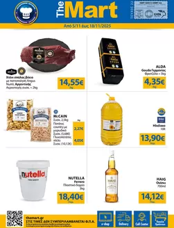 Κατάλογος The Mart | Φυλλάδιο - Για Επιχειρήσεις Εστίασης | 2025-11-05T00:00:00.000Z - 2025-11-18T00:00:00.000Z